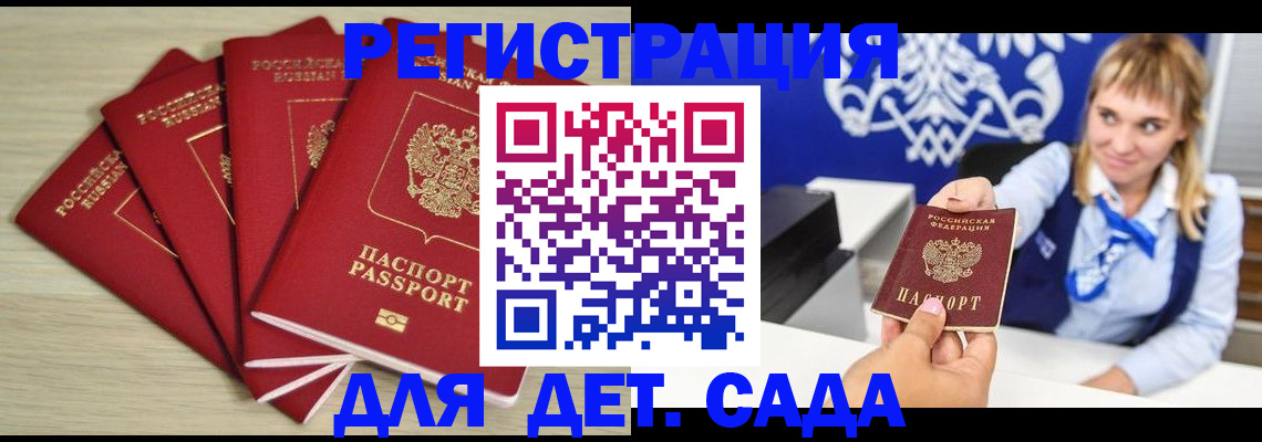 прописка 2025 в Гаврилов-Яме